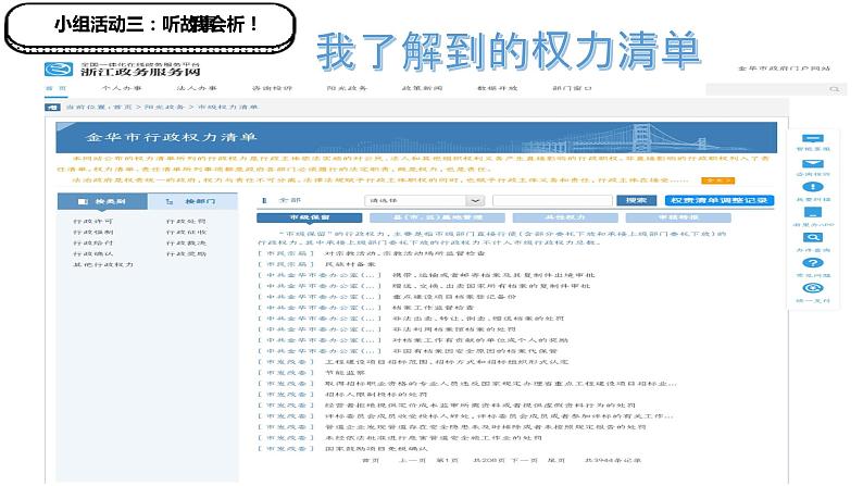 9.2 严格执法 课件 4 必修三政治与法治07