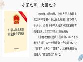 9.1 科学立法 课件5必修三政治与法治
