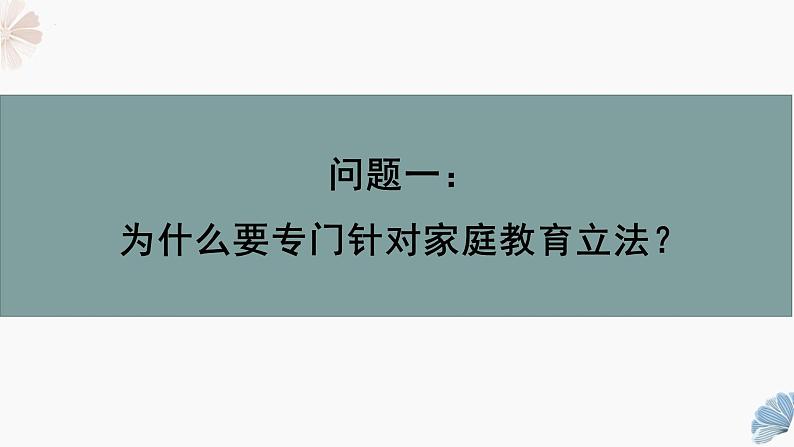 9.1 科学立法 课件5必修三政治与法治第6页