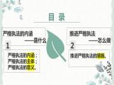 9.2 严格执法 课件 10 必修三政治与法治