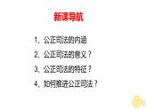 9.3 公正司法  课件 7必修三政治与法治