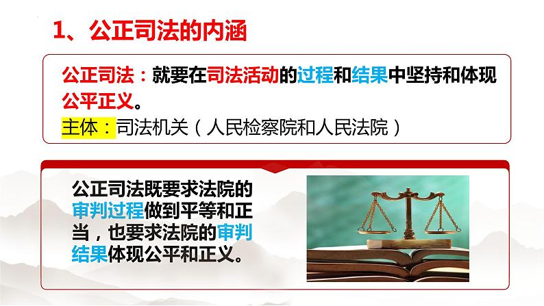 9.3 公正司法  课件 7必修三政治与法治第4页