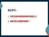 9.1 科学立法 课件8必修三政治与法治