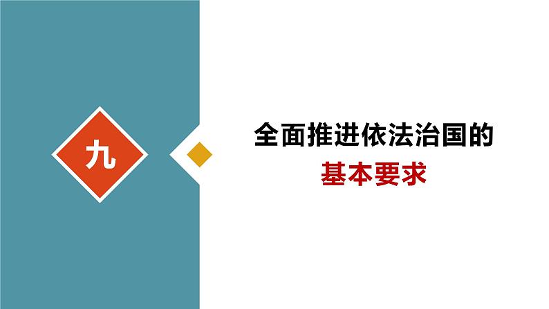 9.1 科学立法 课件8必修三政治与法治第2页