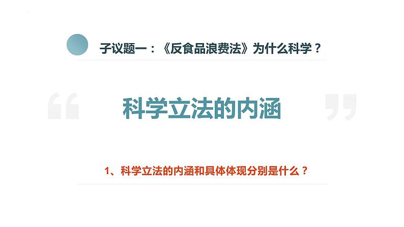 9.1 科学立法 课件8必修三政治与法治第5页