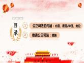 9.3 公正司法  课件 10必修三政治与法治