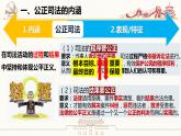 9.3 公正司法  课件 10必修三政治与法治