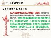 9.3 公正司法  课件 10必修三政治与法治