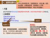 9.4 全民守法 课件 9 必修三政治与法治