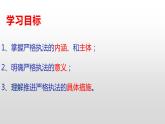9.2 严格执法 课件 3 必修三政治与法治