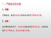 9.2 严格执法 课件 3 必修三政治与法治