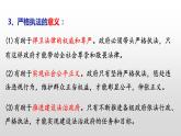 9.2 严格执法 课件 3 必修三政治与法治