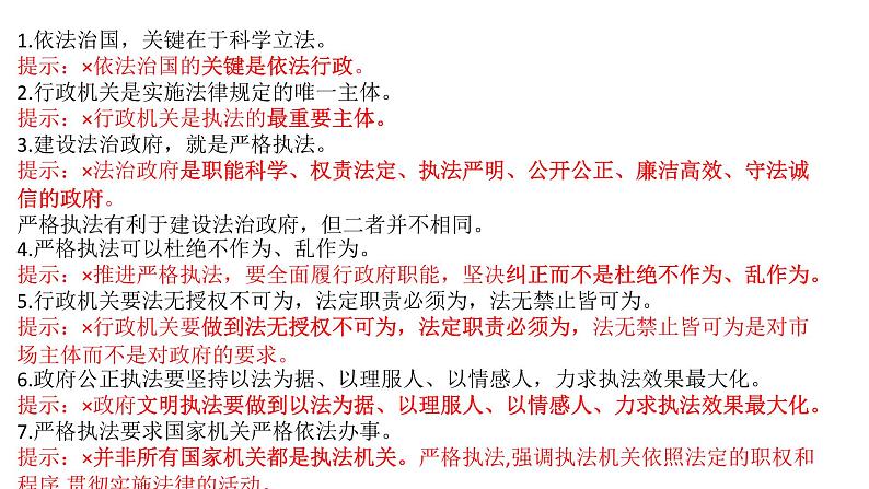 9.2 严格执法 课件 6 必修三政治与法治第5页