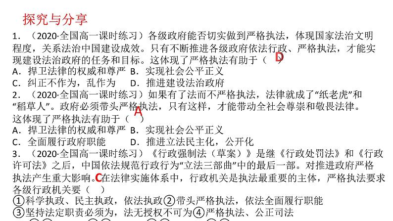 9.2 严格执法 课件 6 必修三政治与法治第7页