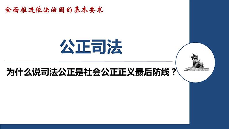 9.3 公正司法  课件 8必修三政治与法治03