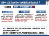 9.3 公正司法  课件 8必修三政治与法治