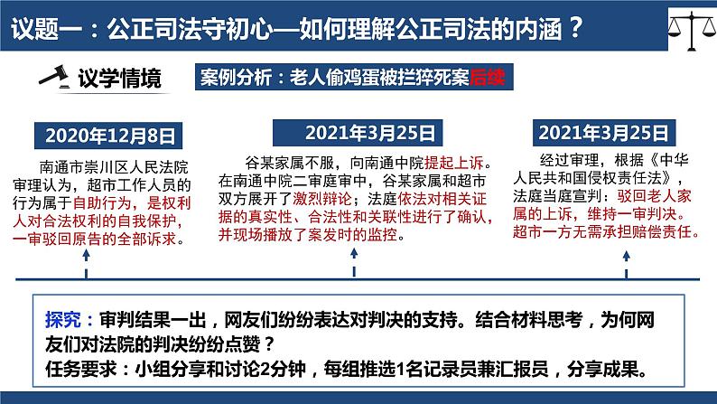 9.3 公正司法  课件 8必修三政治与法治05