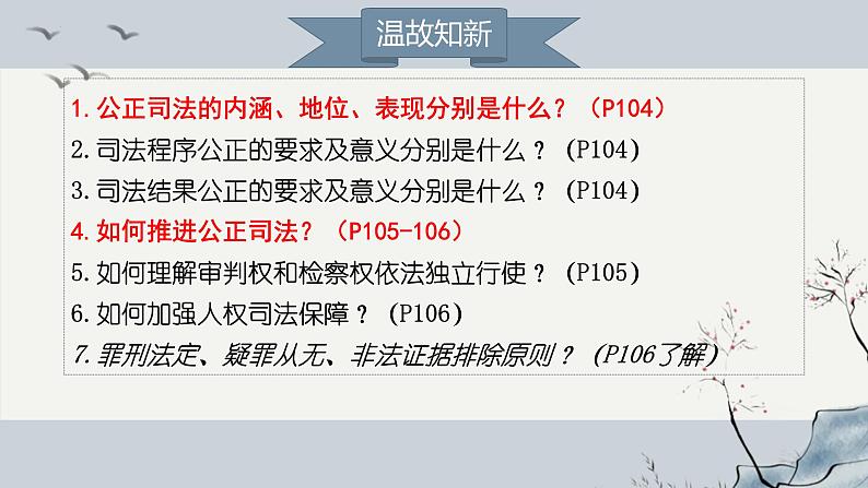 9.4 全民守法 课件 8 必修三政治与法治第1页