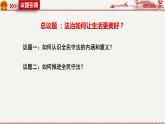 9.4 全民守法 课件 8 必修三政治与法治