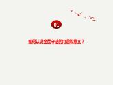 9.4 全民守法 课件 8 必修三政治与法治