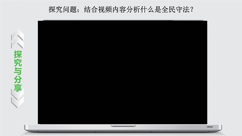 9.4 全民守法 课件 8 必修三政治与法治第6页