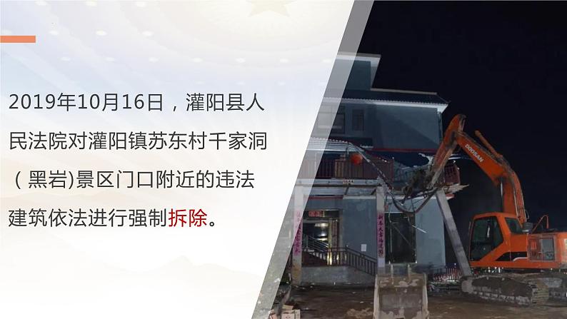 9.2 严格执法 课件 5 必修三政治与法治第2页