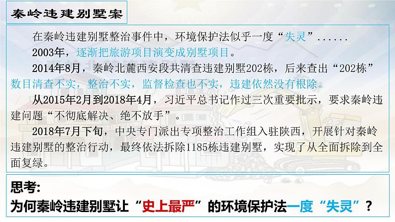 9.2 严格执法 课件 5 必修三政治与法治第4页