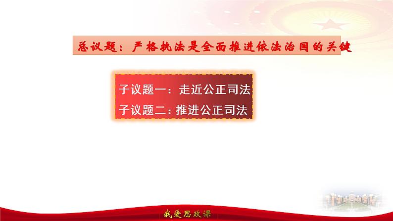 9.3 公正司法  课件 1必修三政治与法治第4页