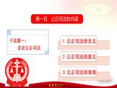9.3 公正司法  课件 1必修三政治与法治