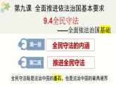 9.4 全民守法 课件 4 必修三政治与法治
