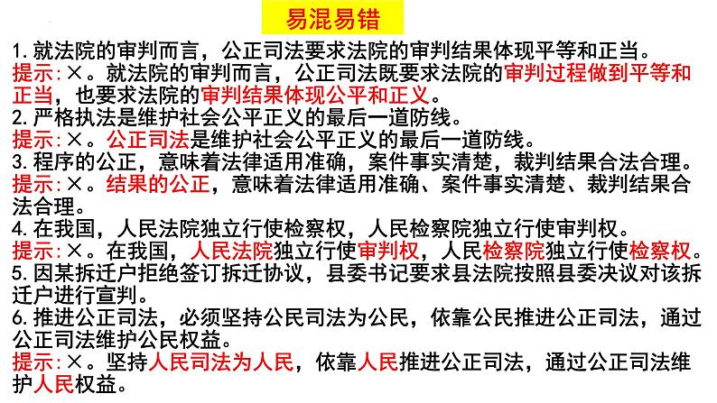 9.3 公正司法  课件 6必修三政治与法治第4页