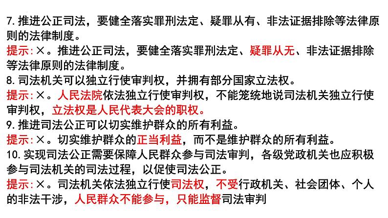 9.3 公正司法  课件 6必修三政治与法治第5页