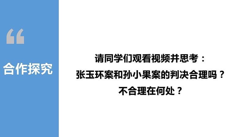 9.3 公正司法  课件 6必修三政治与法治第6页