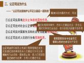 9.3 公正司法  课件 12必修三政治与法治