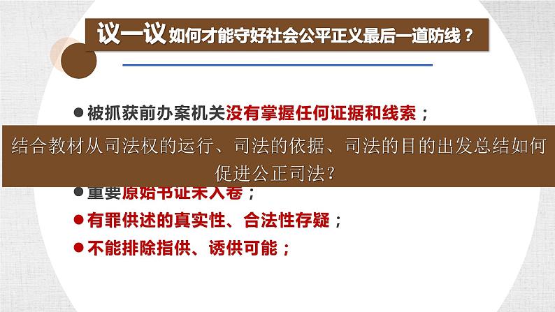 9.3 公正司法  课件 12必修三政治与法治第6页