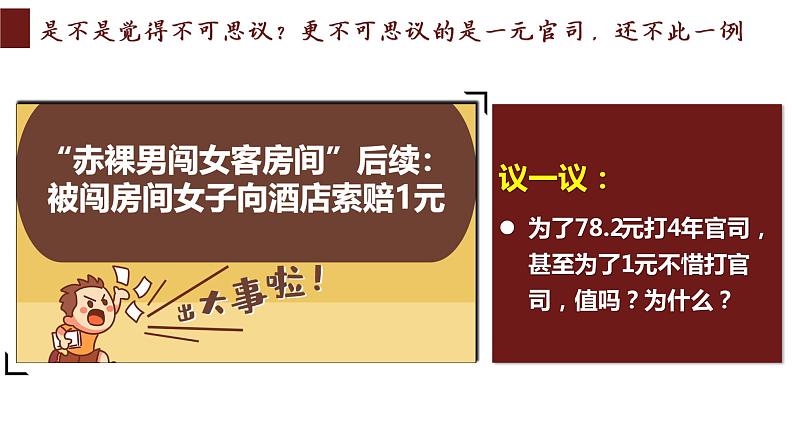 9.4 全民守法 课件 2 必修三政治与法治第4页