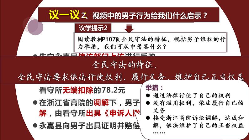 9.4 全民守法 课件 2 必修三政治与法治第6页