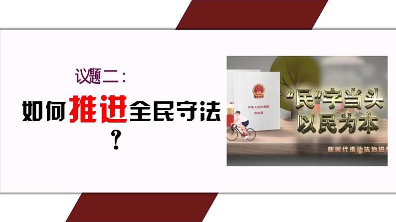 9.4 全民守法 课件 2 必修三政治与法治第8页