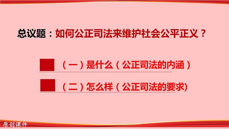 9.3 公正司法  课件 5必修三政治与法治第2页