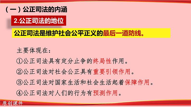 9.3 公正司法  课件 5必修三政治与法治第4页