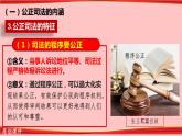 9.3 公正司法  课件 5必修三政治与法治