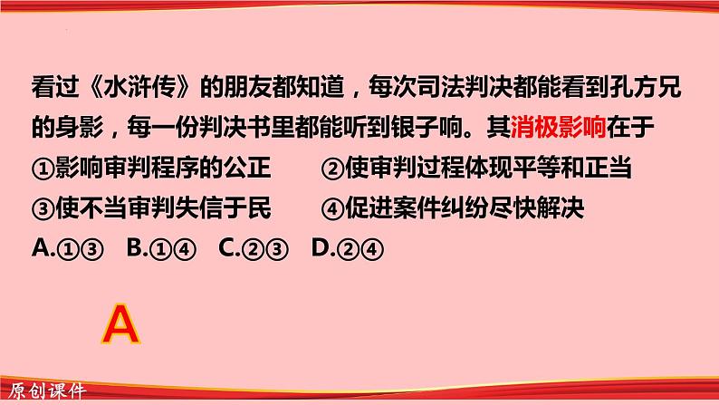 9.3 公正司法  课件 5必修三政治与法治第6页