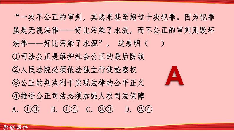 9.3 公正司法  课件 5必修三政治与法治第7页