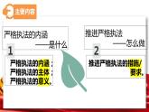9.2 严格执法 课件 8 必修三政治与法治