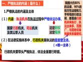 9.2 严格执法 课件 8 必修三政治与法治