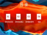 綜合探究二  在黨的領(lǐng)導(dǎo)下實(shí)現(xiàn)人民當(dāng)家作主 課件 1必修三政治與法治