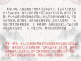 綜合探究二  在黨的領(lǐng)導(dǎo)下實(shí)現(xiàn)人民當(dāng)家作主 課件 8必修三政治與法治