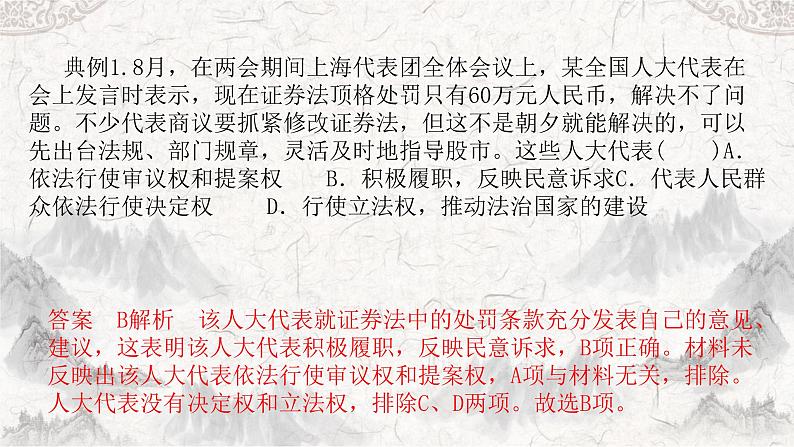 综合探究二  在党的领导下实现人民当家作主 课件 8必修三政治与法治05