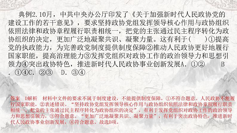 综合探究二  在党的领导下实现人民当家作主 课件 8必修三政治与法治07