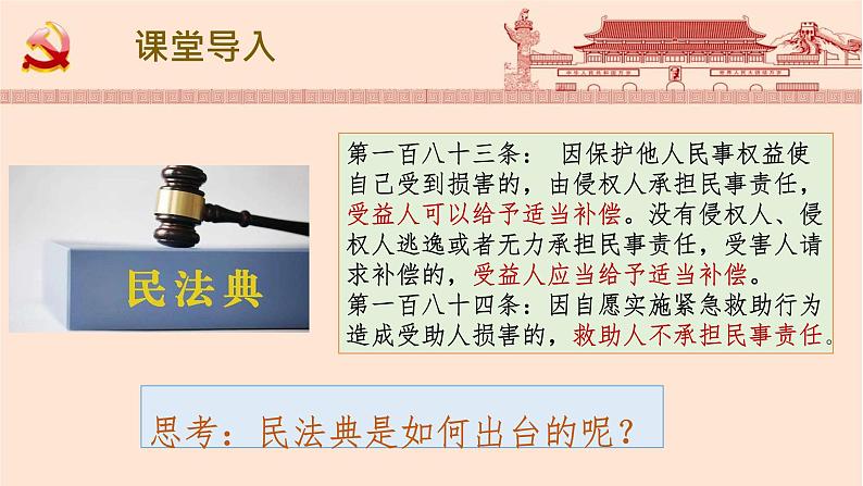 综合探究三 坚持党的领导、人民当家作主、依法治国的有机统一 课件 15必修三政治与法治第5页